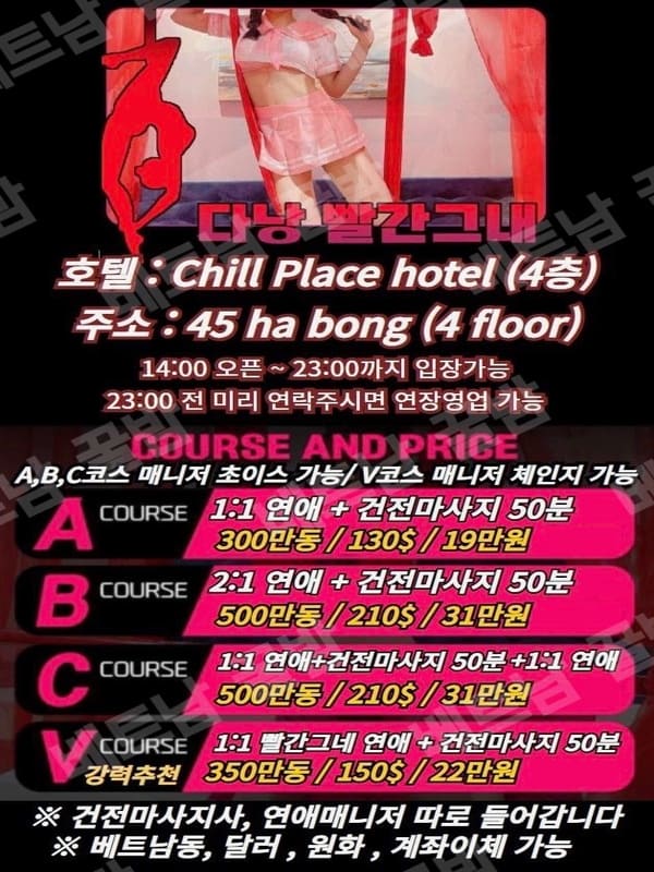 다낭 빨간그네 마사지샵 가격표