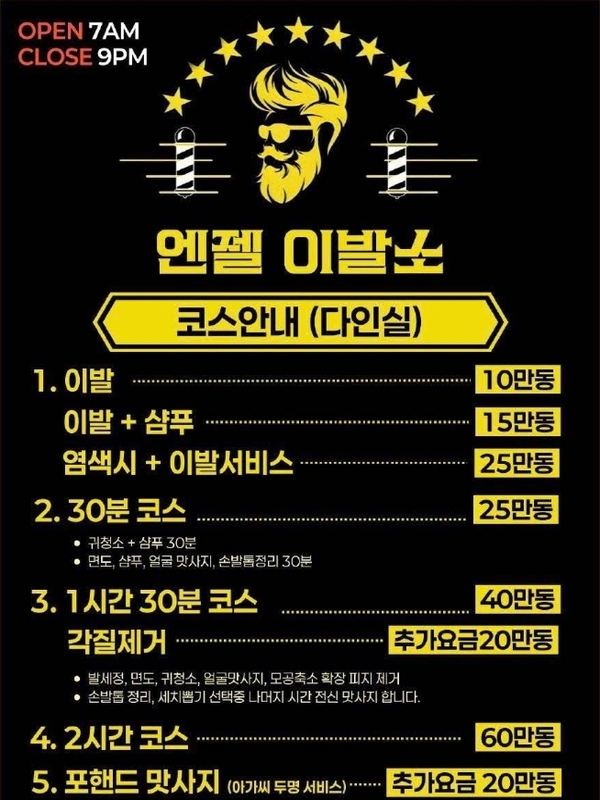 베트남 호치민 엔젤이발소 이발소 vietnam hochiminh hcm angelbarbershop barbershop