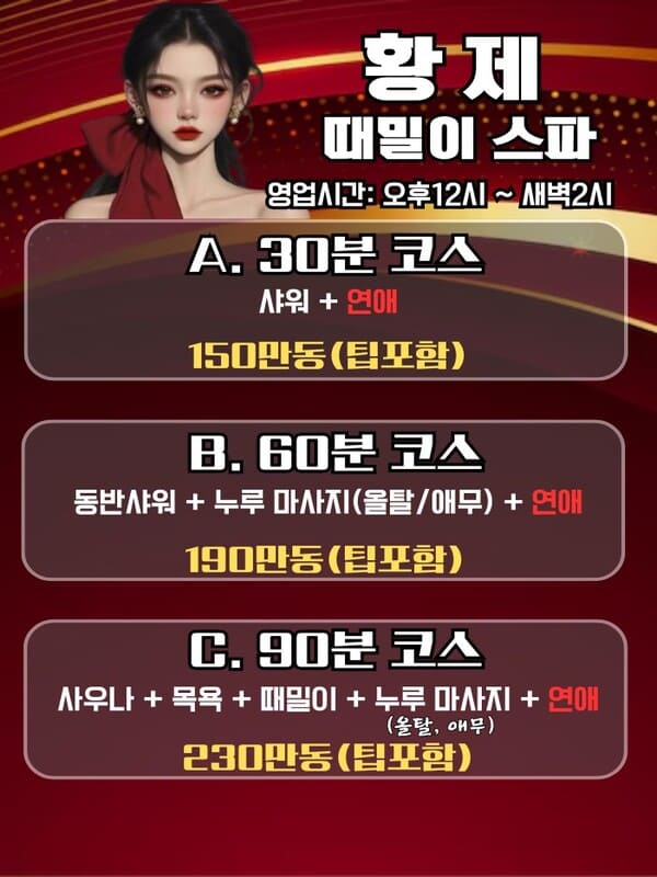 베트남 하노이 황제스파 마사지 가격표