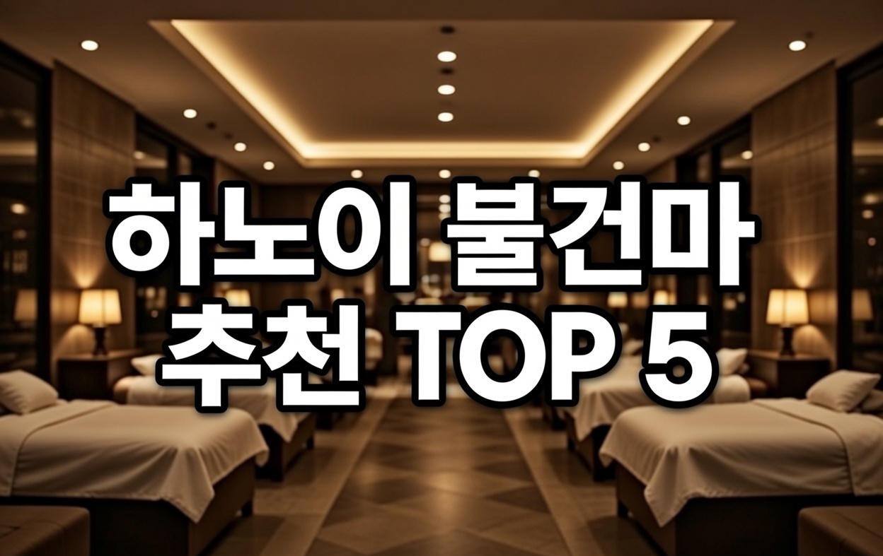 越南蜜夜河内特殊按摩推荐TOP5