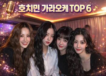 베트남꿀밤 호치민 가라오케 추천 TOP6
