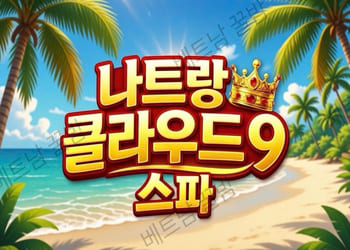 나트랑 클라우드나인