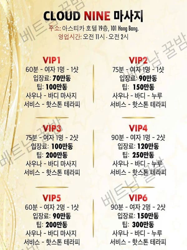 베트남 나트랑 클라우드나인 가격표