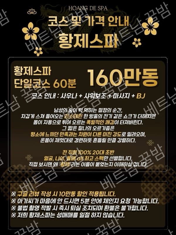 나트랑 황제스파 마사지샵 가격표