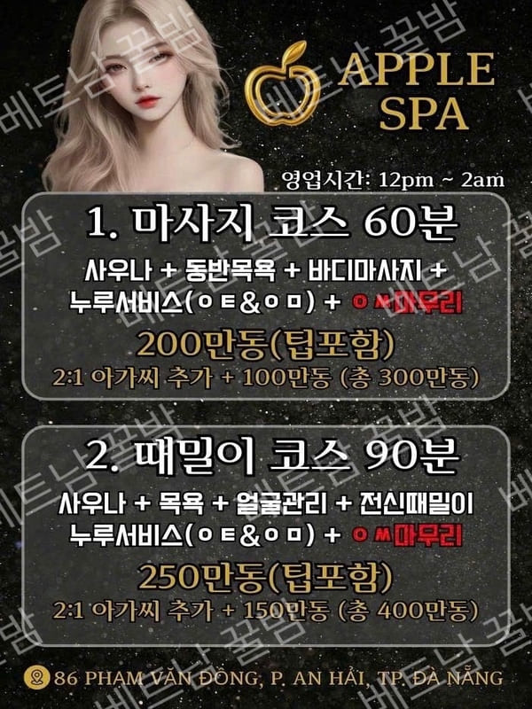 다낭 애플스파 불건마 메뉴 가격 사진