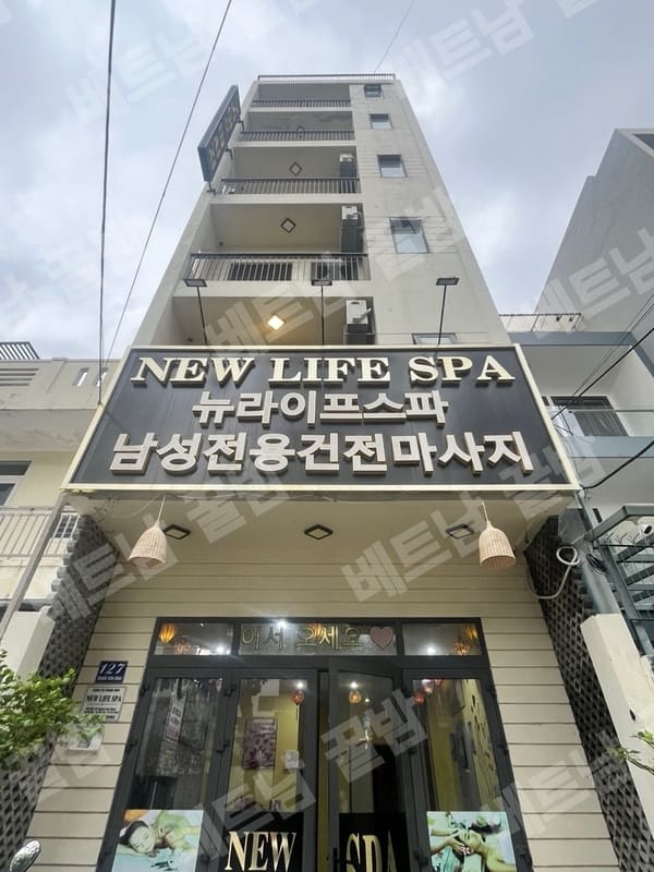다낭 뉴라이프 마사지 외관 사진