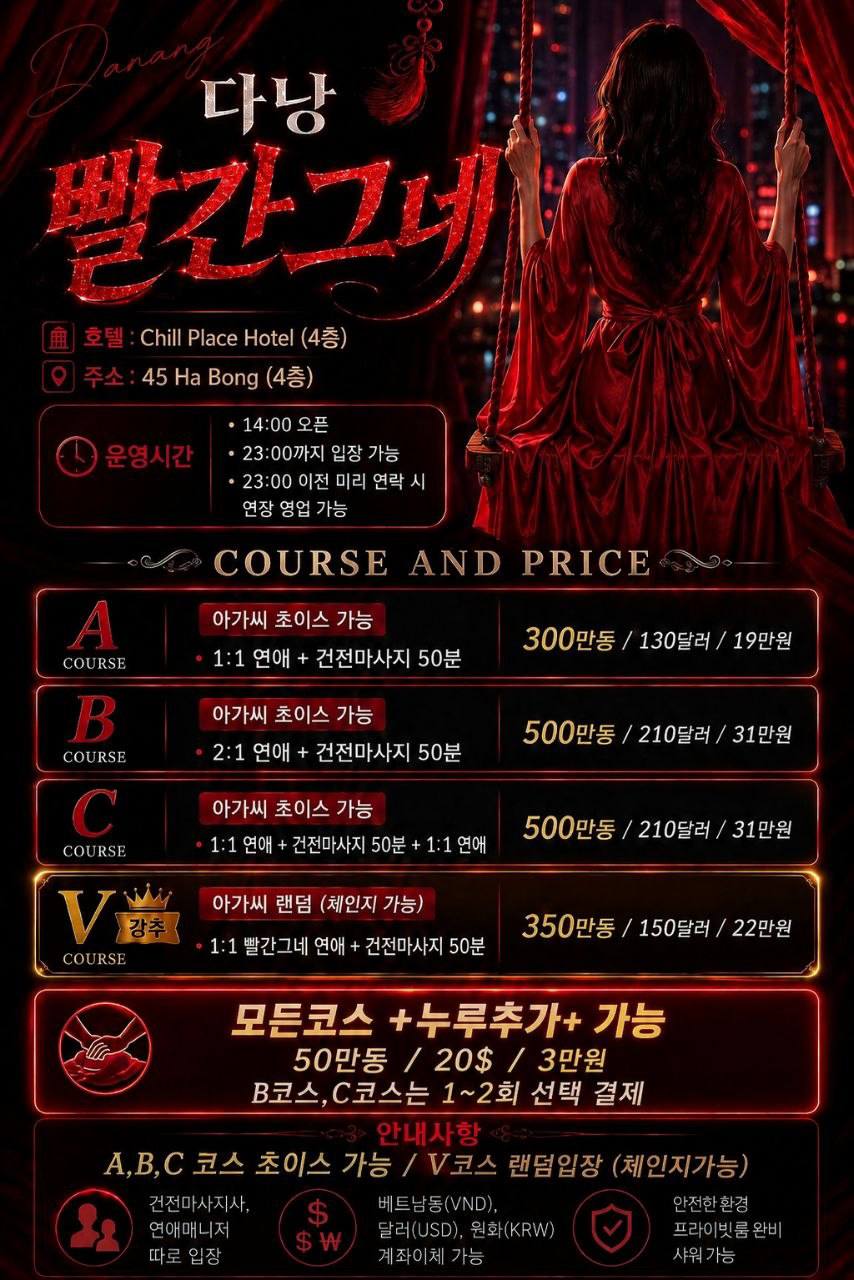 다낭 빨간그네 마사지샵 가격표