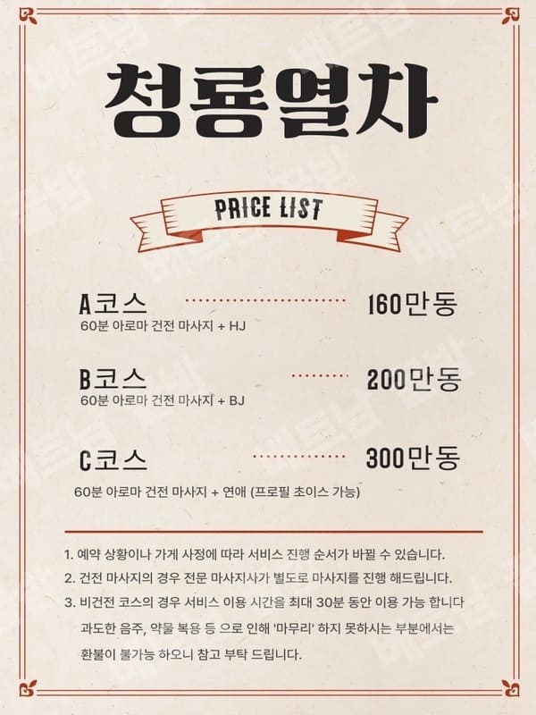 다낭 청룡열차 마사지 가격표