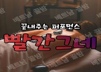 다낭 빨간그네 불건마 가격 정보