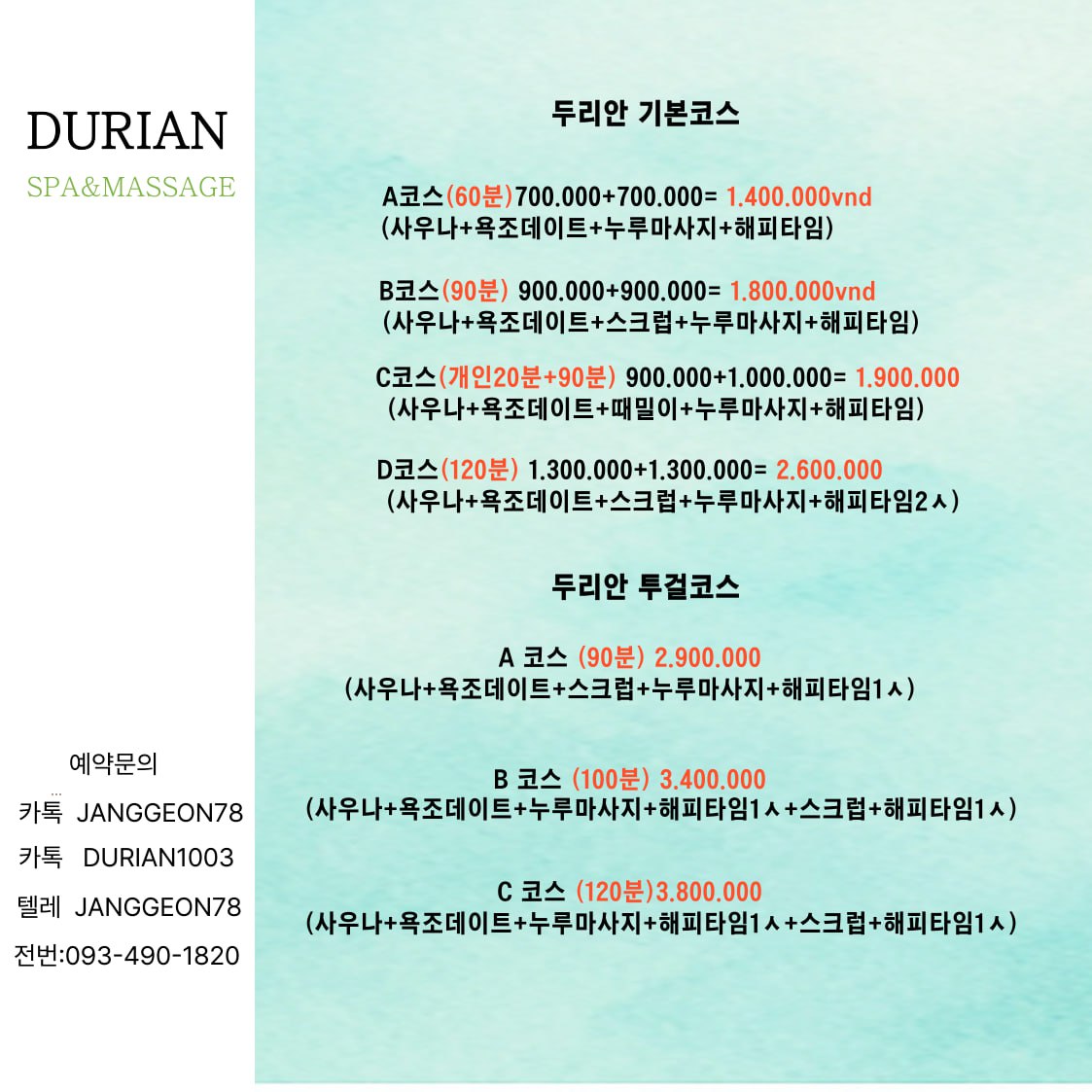베트남 호치민 두리안 스파 마사지 가격  vitetnam hochiminh hcm durian price spa massage bj adult massage