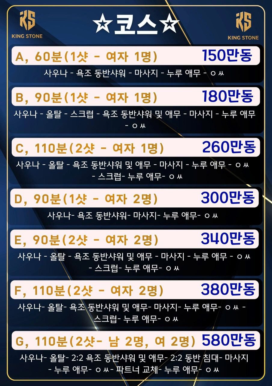 베트남 호치민 킹스톤마사지 메뉴 불건마