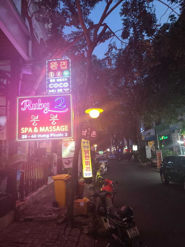 베트남 호치민 붕붕마사지 마사지 불건마 퇴폐 vitetnam hochiminh hcm ruby2massage spa massage