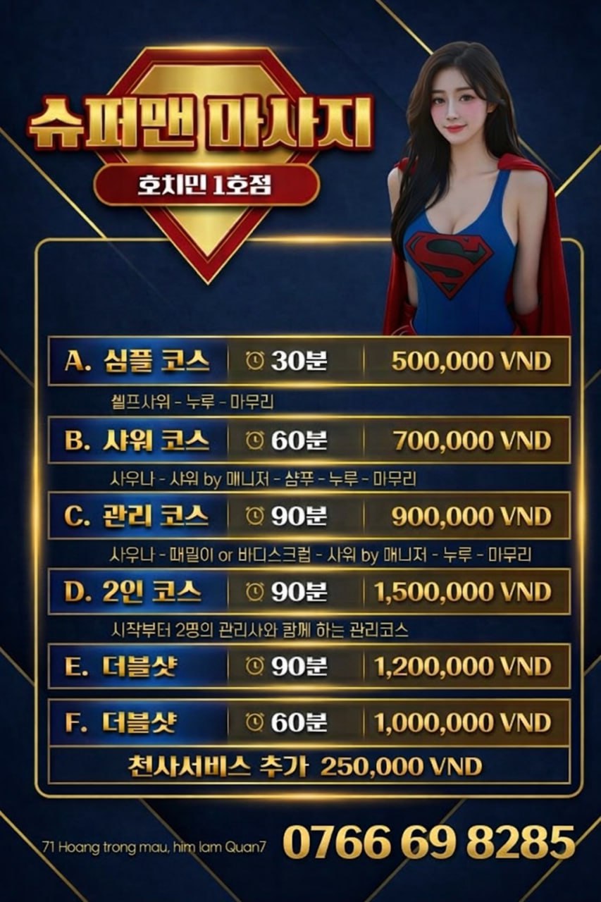 베트남 호치민 슈퍼맨마사지 마사지 불건마 퇴폐 vitetnam hochiminh hcm supermanmassage spa massage