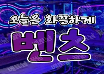 다낭 가라오케, 벤츠가라오케