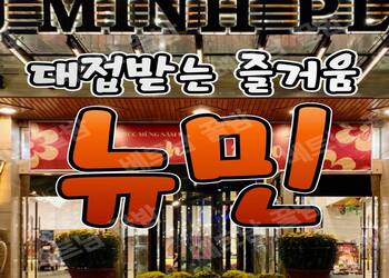 岘港New Min KTV