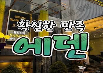 岘港Eden KTV