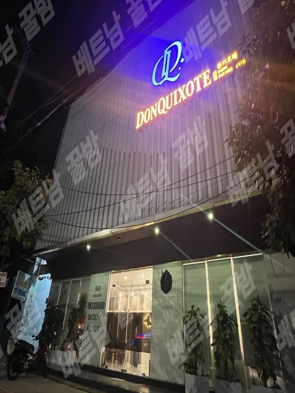 越南岘港Don Quixote按摩外观照片