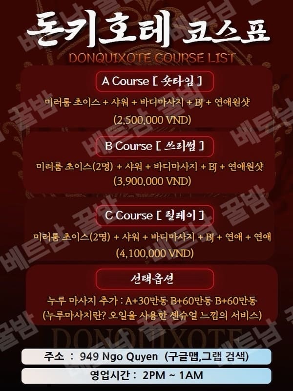越南岘港Don Quixote按摩价格照片