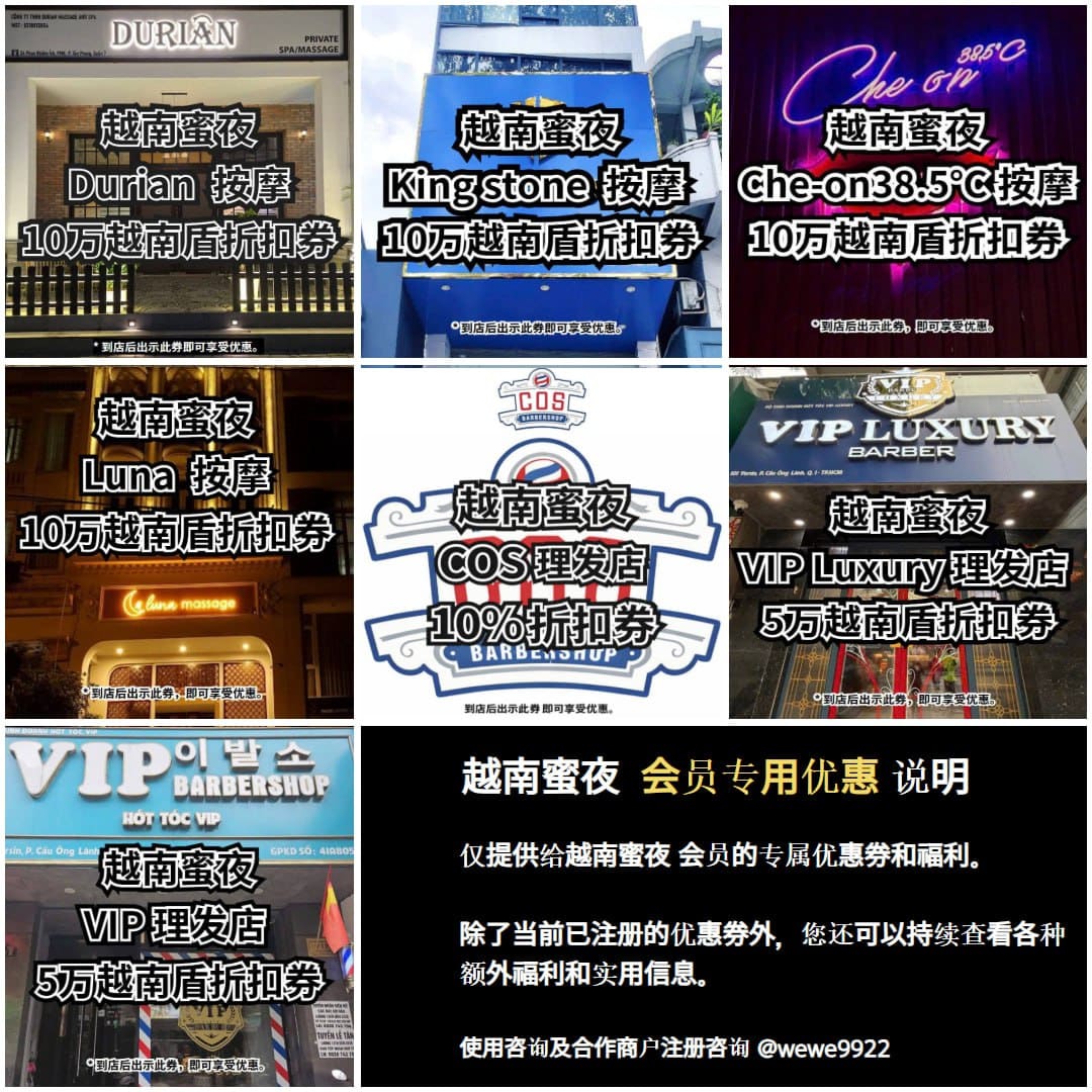 胡志明理发店打折