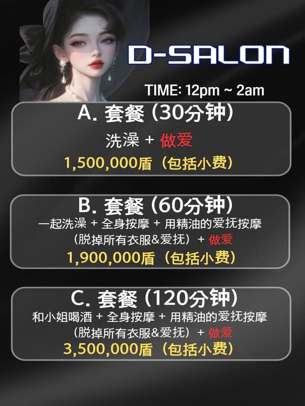 河内D Salon按摩价格表